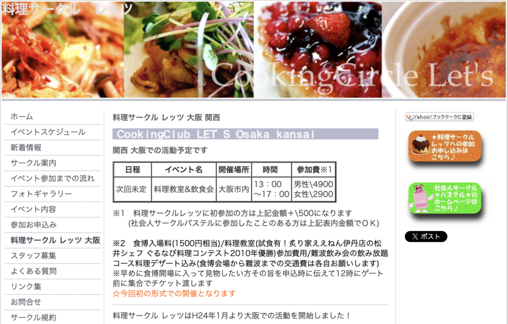 料理サークル レッツ 大阪
