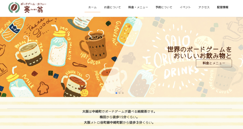 ボドゲカフェ賽翁